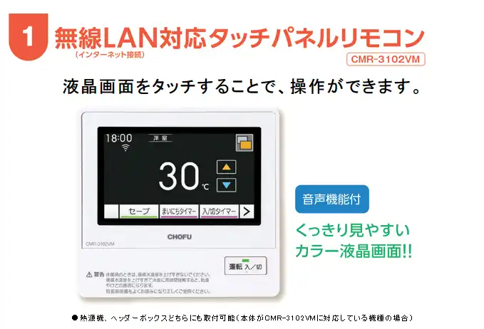 リモコン 無線LAN-長府製作所01-THEAR輻射パネル冷暖房シアー